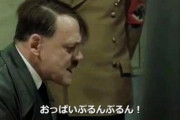 【畜生め】ヒトラーがハッピーエンドで終わるにはどうすればよかったのか