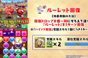 【パズドラ】つーか今回の新潜在全部覚醒に絡めるくらいなら最初から覚醒のパワーアップで良いじゃん、新潜在にする必要ないじゃん