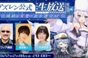 ソシャゲ「生放送しなきゃ！声優呼んで…開発してるおっさん呼んで…強面のオッサンに司会やらせて・・・」←これさ・・・