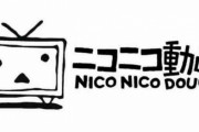 【悲報】ニコニコ動画さん、現在のランキングが酷すぎる・・・・