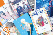 「この漫画もう追いかけなくていいかな…」ってなる瞬間