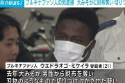 【東京】路上で男性から財布奪い手首切り付けたか　西アフリカから来たブルキナファソ国籍の専門学校生を逮捕「日本語がわからない」「その日は家にいた」と容疑を否認　福生市