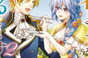 ラノベ「邪魔者のようですが、王子の昼食は私が作るようです」最新2巻予約開始！キャラクター大幅増で大波乱の溺愛ファンタジーラブロマンス、ファン待望の第2巻