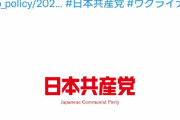 【速報】俺たちの日本共産党、ロシアの行動を”侵略”と認定。断固たる非難声明を発表