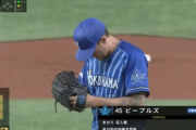 【悲報】DeNAピープルズ、結局中継ぎ登板させられる