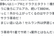 【悲報】ウマ娘オタクさん、弱小ソシャゲ相手にイキリちらしてしまう