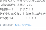 【悲報】女性「育休中に妊娠報告したら退職に追い込まれた！酷いわ！」独身「酷くねーよバーカ」