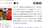 ロシアで｢偽メード･イン･ジャパン｣増加 ｢品格誇り知｣と書かれた包丁や｢EBOSHIビール｣など