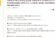 SKE48 井田玲音名生誕祭、石塚美月生誕祭など12月3日～5日劇場公演を発表