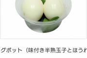 【画像】セブンイレブン「ゆで卵とほうれん草のセット売ったろ！さて値段は…」