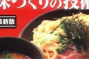 【悲報】 ラーメン店の入店を断られた子連れ家族、店に電話しても納得できず弁護士に相談