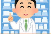 薬剤師ワイ、本気で薬剤師はこの先食っていけないと思う・・・