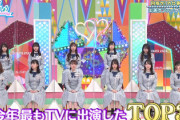 【速報】日向坂46、2020年テレビ出演回数が判明！そしてメンバー外仕事TOP3がこちら