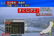 東日本大震災「M9.0です、津波で2万人死にました、原発破壊しました」←こいつが天下取れなかった理由