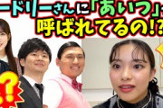 森本茉莉がオードリーから｢あいつ｣って呼ばれてる事に衝撃を受ける遠藤光莉..ｗ【文字起こし】櫻坂46 日向坂46