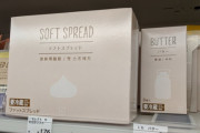 【悲報】ローソンのマーガリン、マーガリンなのか分からなくなる