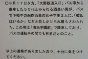 【画像】女子高生2人組が酒臭い男に「彼氏はいるか」などと声をかけ体を触る事件が発生
