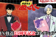 TVアニメ「地獄先生ぬ～べ～」放送25周年を記念しBlu-ray BOX発売決定！描き下ろしグッズが当たるオンラインくじも