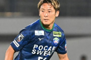 湘南MF永木亮太、レンタル先の徳島に完全移籍「J1昇格を目指して」「本当に感謝しています」