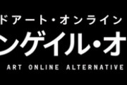 ラノベ「ガンゲイル・オンライン」最新13巻予約開始！第五回SJ、ついに決着