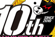 【新作くる！？】『ダンガンロンパ』10周年企画進行中！4/18放送の 「“ファミ通・電撃ゲームアワード 2019 ”発表・授賞式」で新情報公開