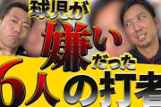 阪神・藤川球児SAが松井秀喜、イチローとともに苦手だった打者とは…「右のアベレージヒッターが大嫌いでした」