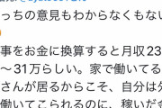 【朗報】専業主婦、凄かった。家事を月給換算すると23～31万