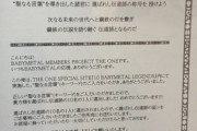 BABYMETAL「10RT以上の人気ベビメタツイート集」