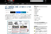 【脳科学】NTT、「マインド・キャプショニング（脳解読技術）」を開発　AIで脳内イメージを言語化へ