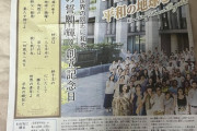 【画像】池田大作が死んだ日の聖教新聞ｗｗｗｗｗｗｗｗ