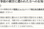 【悲報】損保ジャパンお断りの病院が見つかってしまう