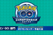 【ポケモンGO】「ポケモンジャパンチャンピオンシップス2022」 ポケセン予選大会の動画がこちら