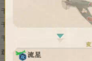 【艦これ】流星に対空＋1付いたってマジ？