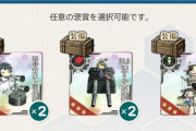【艦これ】これって左選ぶのが正解なんだっけ？