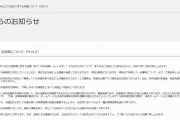 東栄住宅「性的投稿」行ったのは派遣社員だった　公式HPで声明、法的措置検討　従業員の私物に体液を…