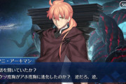 【FGO】終章_序 前編で“偽典ソロモン”が示したものは？ゲーティア論争をまとめ