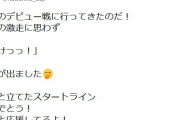 【朗報】辻発彦さん、野田昇吾さんに３０００円賭ける