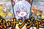 【朗報】Vtuber・兎田ぺこらさん、ポケカ開封配信で１BOXでナンジャモ2枚を当ててしまうwww