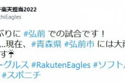 【悲報】楽天戦行われる弘前、雷がなり始める