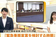 【速報】緊急事態宣言、検討へ