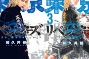 東京リベンジャーズってヤンキー版シュタゲとか言われてるけどどうなの？