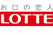 41歳無職、ロッテ本社に「私コロナ」などと書いたFAXを送り逮捕