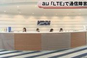 【画像】auの通信障害でショップにクレーマーが大量発生ｗｗｗｗｗｗｗｗ