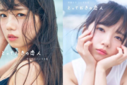 【水着姿解禁!】齊藤京子1st写真集タイトルは『とっておきの恋人』計4種のカバーも公開！