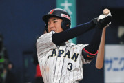 青学大・西川史礁2安打1打点で侍ジャパンデビュー！←カープはドラフトで指名するべき？
