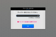 ゲーム「プレイヤー名を記入してください」ワイ「・・・」