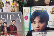 宇野昌磨が表紙の KISS＆CRY。アイドルコーナーで発見される。