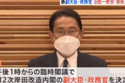 副大臣･政務官も決まった岸田内閣､統一教会関係者が7人から26人に増加