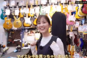 生田絵梨花ちゃん、マイエレキギターを購入！！！【元乃木坂46】