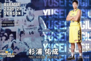 【Ｂリーグ】杉浦佑成が島根スサノオマジックと契約